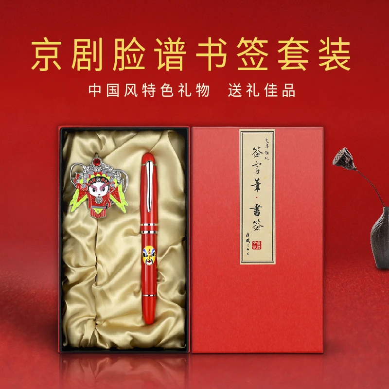 京剧脸谱书签笔中国风出国纪念品礼物创意中国特色礼品送老师礼物