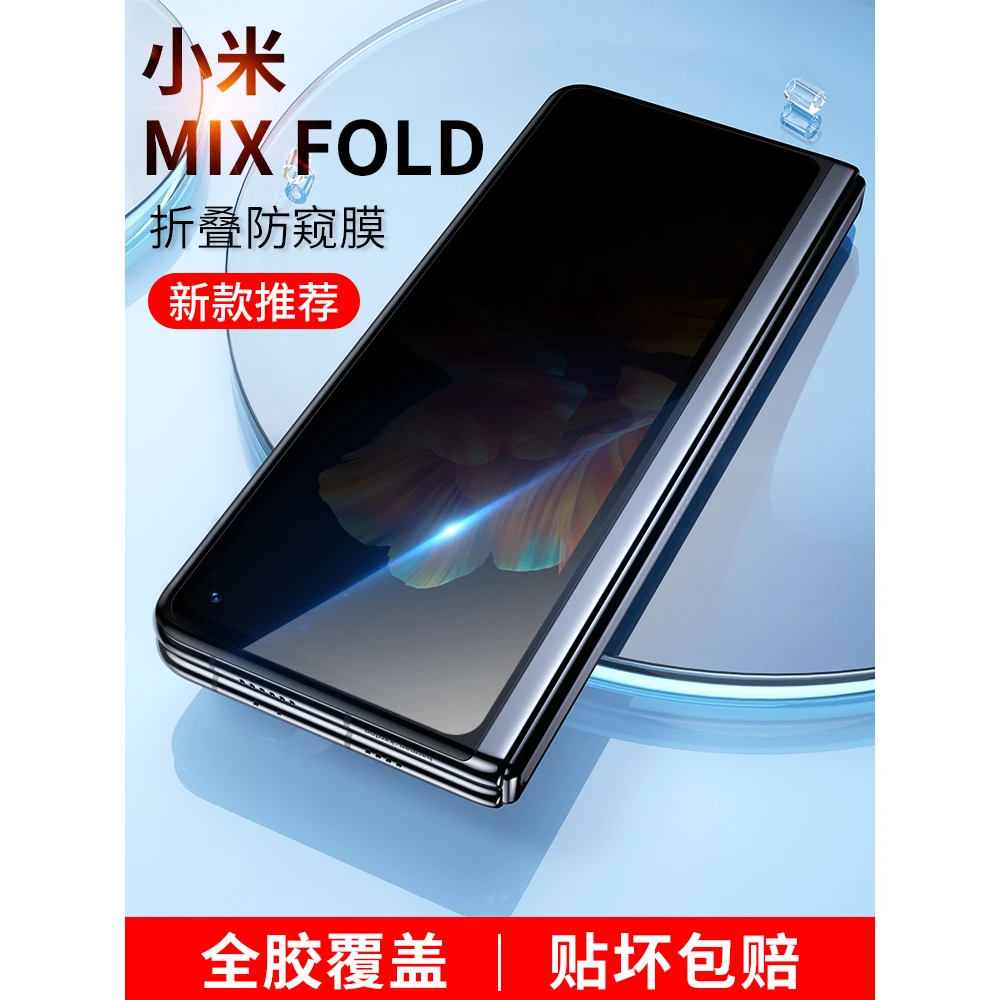 适用小米mixfold防窥钢化膜MixFold手机保护贴膜内屏防偷窥折叠屏