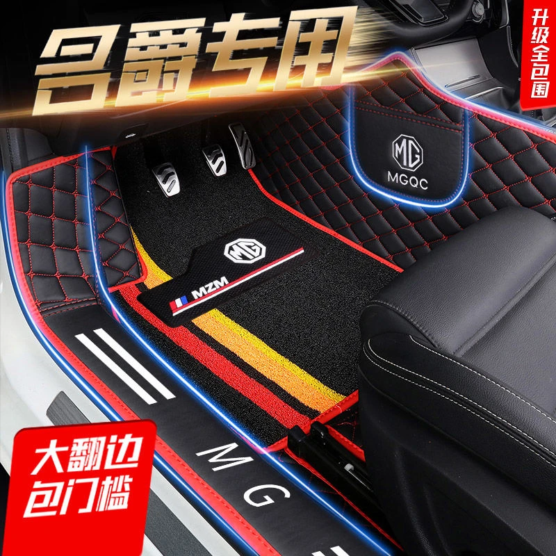 【名爵专用】名爵MG6 ZS HS 锐行GT GS锐腾MG3MG5全包围汽车脚垫