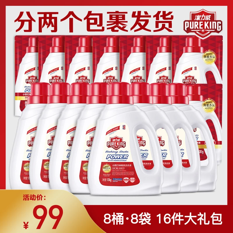 【拍一到手共16件】洁力威国际版小苏打除螨香氛洗衣液1.5kg BY家用