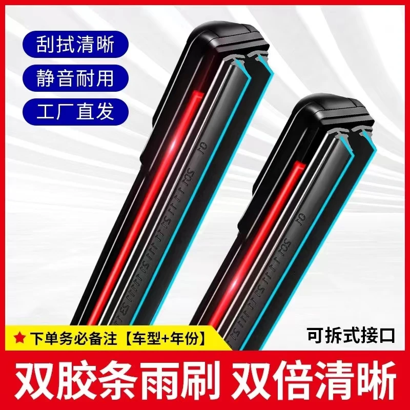 双胶条汽车雨刷高品质无骨雨刮器 务必下单留言车型年份专车耐用