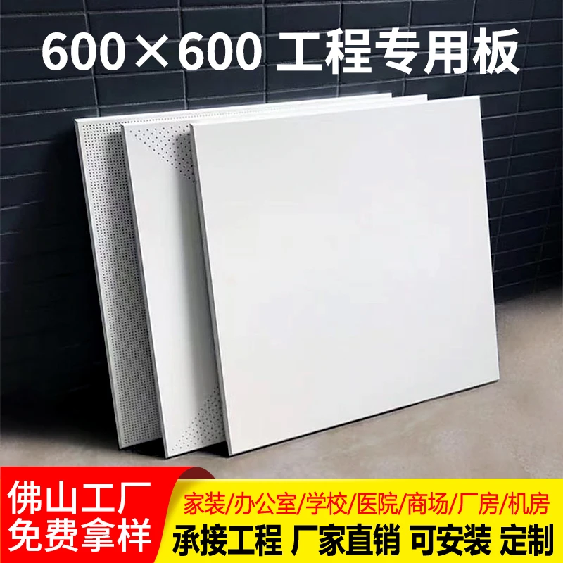 佛山集成吊顶铝扣板600X600家装工程专用吊顶大板全套铝扣板吊顶