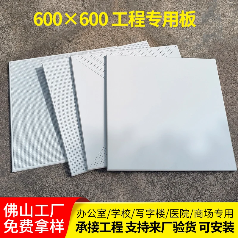 集成吊顶工程铝扣板600x600办公室铝合金天花板大板全套材料自装