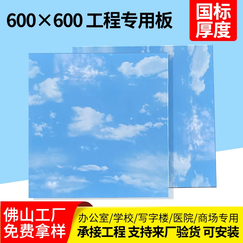 集成吊顶铝扣板600X600平面蓝天白云覆膜板工程材料佛山工厂直销