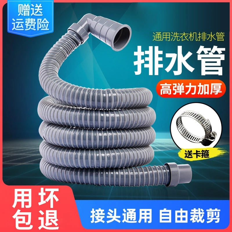 通用洗衣机延长排水管下水出水管加长软管全自动管子滚筒放水防臭