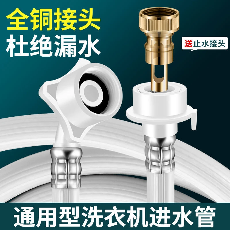 通用型全自动洗衣机进水管加长软管洗衣机水管注水上水软管延长
