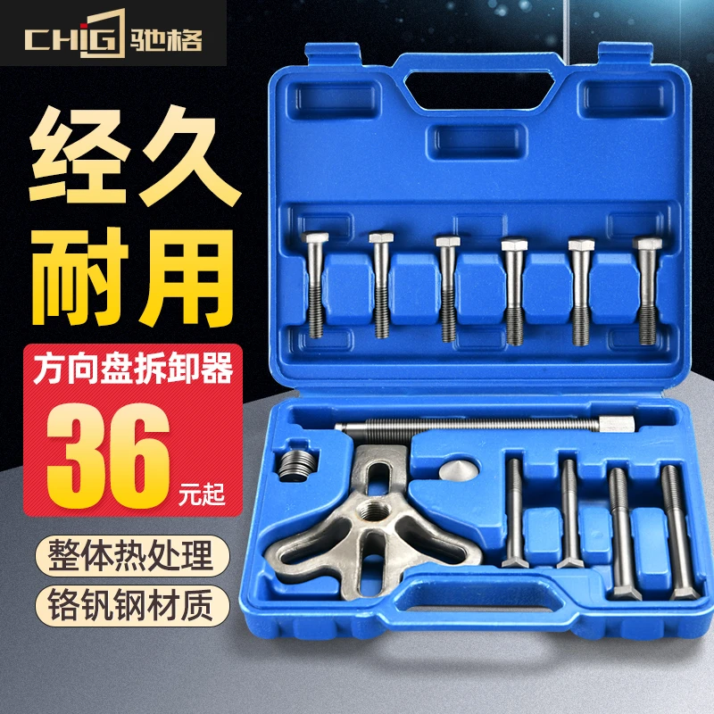 驰格13/14件汽车方向盘拉马拆卸工具 大货车方向盘拉马器汽保工具