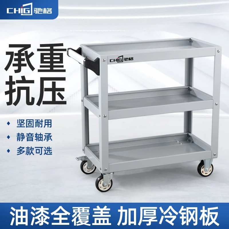 驰格加厚汽修三层手推车多功能工具车家用维修工具箱移动式工具柜