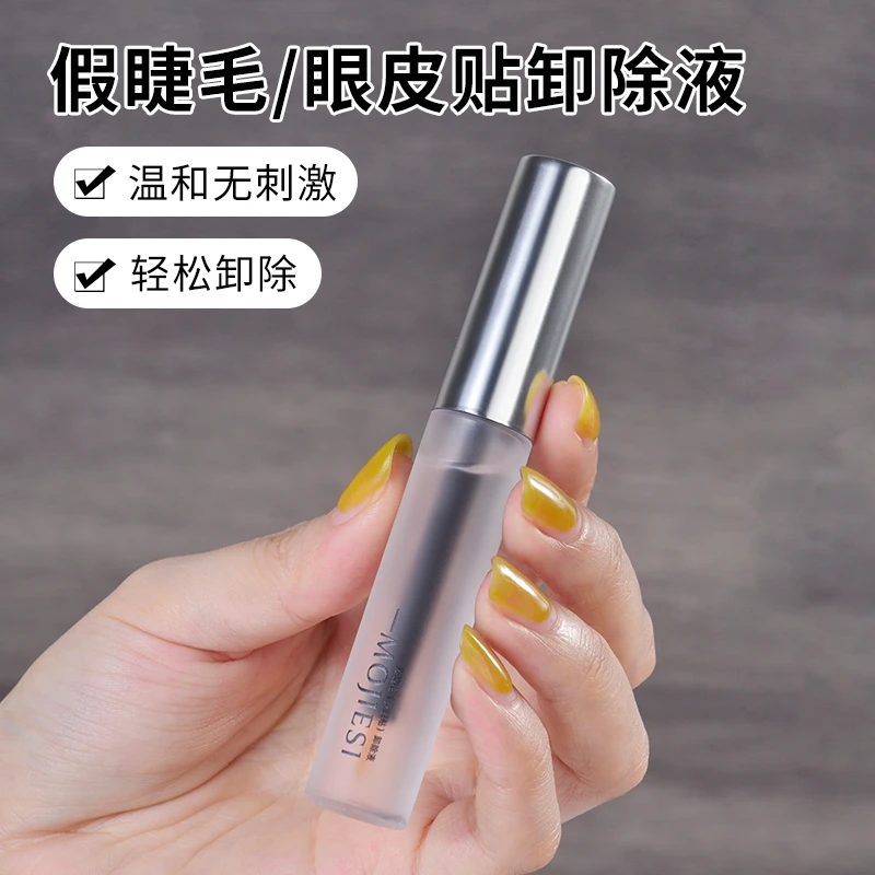 魔睫丝10ml假睫毛/双眼贴通用卸除液 温和无刺激快速卸除小巧便携