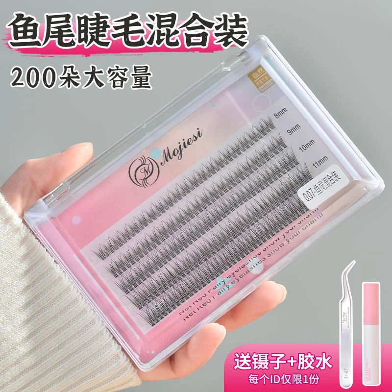 魔睫丝混合装鱼尾假睫毛自己嫁接睫毛自然柔软款牢固假眼睫毛单簇