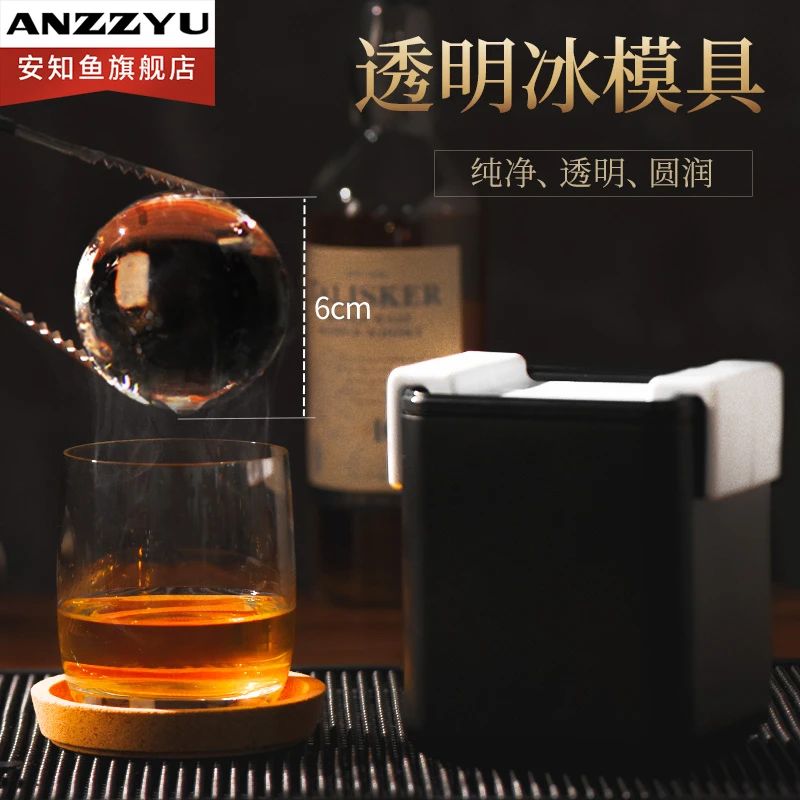ANZZYU/安知鱼【年终促】高端威士忌透明冰块制冰神器冰块模具