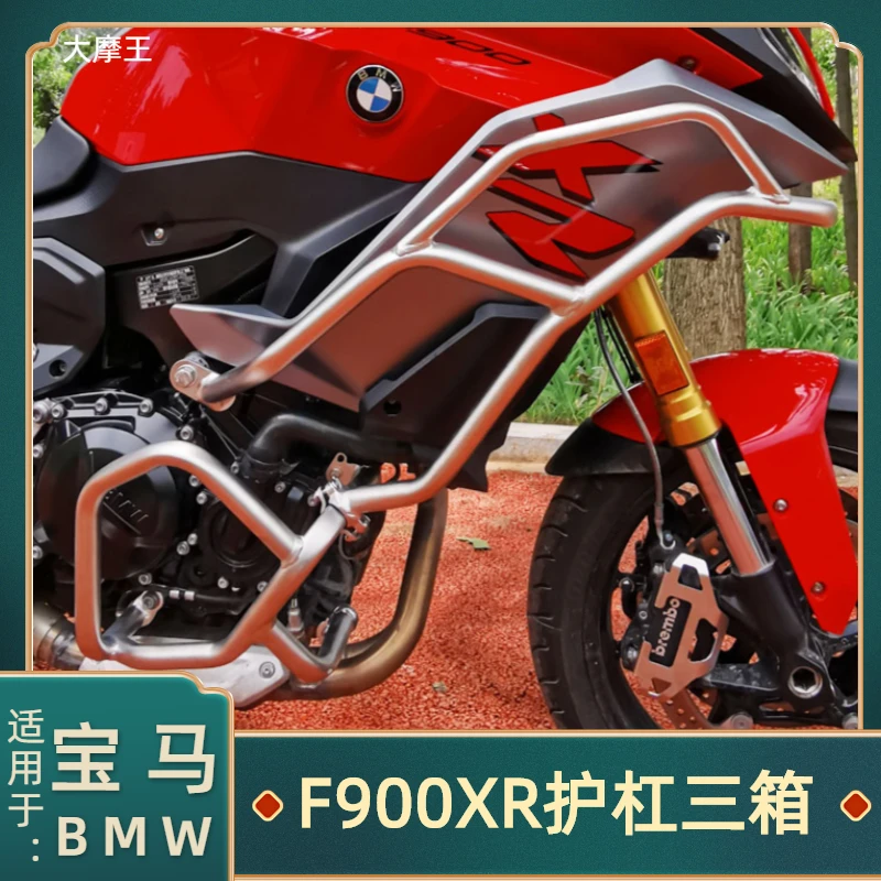 适用BMW宝马F900XR保险杠三箱护杠防摔杠大撑尾箱边箱摩托车改装
