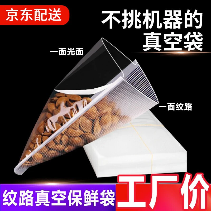 新鲜世界纹路真空卷袋食品包装袋家用商用25丝加厚网纹抽真空袋子