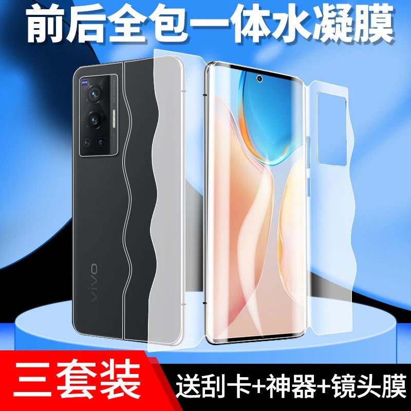 vivox70一体水凝膜x70pro蝴蝶膜x70por+前后全包边手机钢化软贴膜