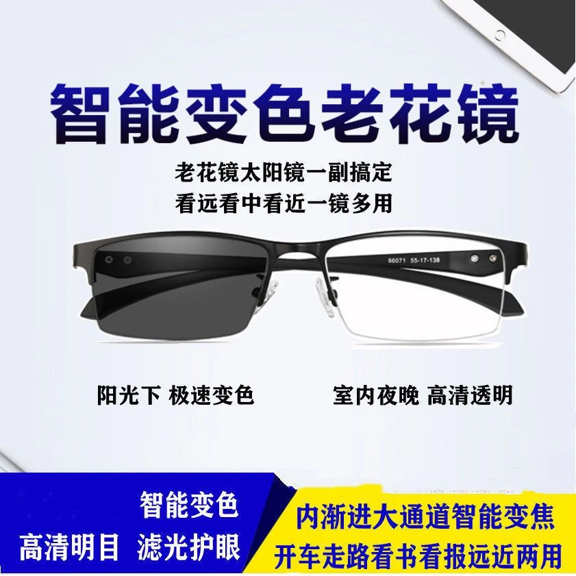 智能变色防蓝光辐射老花镜男远近两用老花眼镜中老年花镜男正品