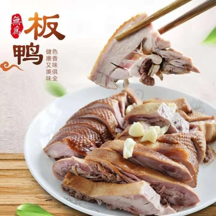 安徽无为特产正宗无为马记板鸭板鹅传统美食小吃顺丰包邮1500克
