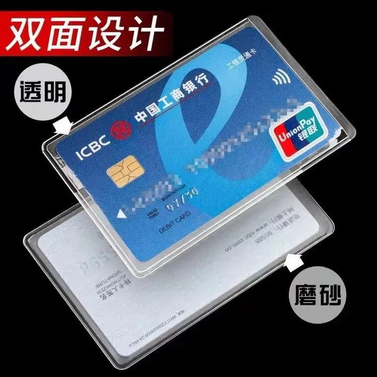 【乐乐】磨砂塑料身份卡保护套银行卡套公交卡会员卡收纳证件套