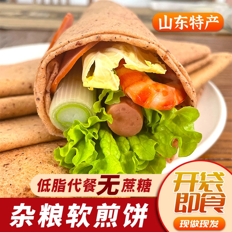 【 烫烫专属 】传统美味山东手工煎饼小米玉米高粱开袋即食