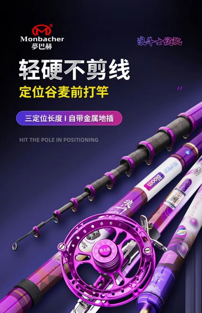 Monbacher/梦巴赫梦巴赫浪斗士绽放碳素硬调三定位前打谷麦逗钓竿