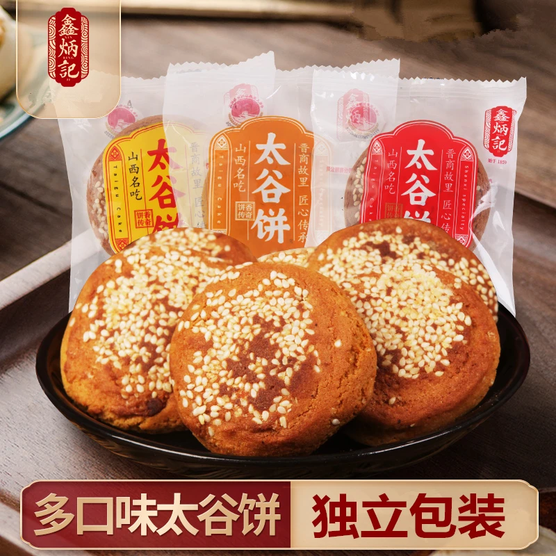 鑫炳记多口味早餐太谷饼1200g/1500g山西特产传统糕点早餐新鲜
