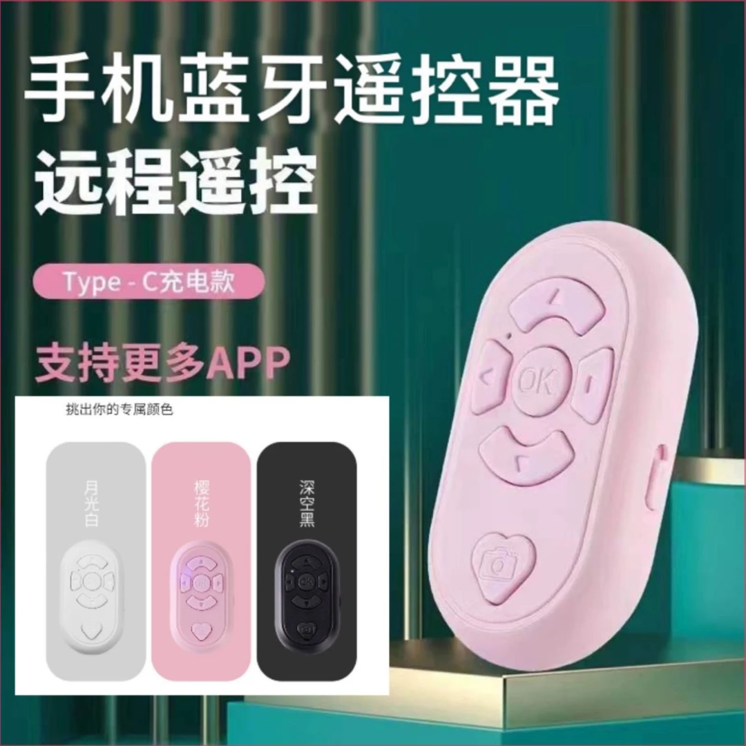 手机蓝牙拍照遥控器苹果安卓通用款翻页多功能拍摄器视频点赞小说