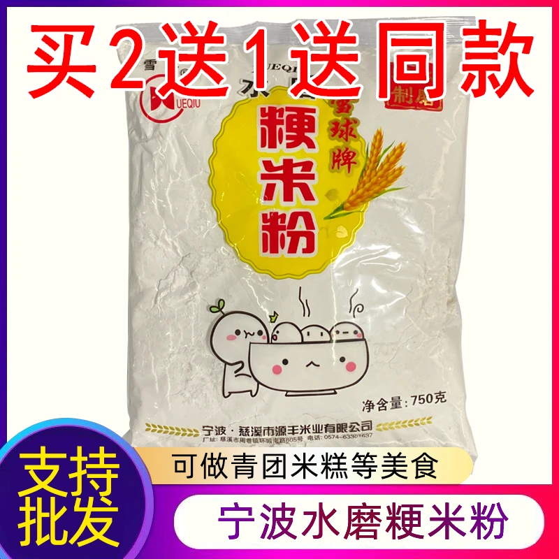 宁波产水磨纯粳米粉750g大米粉粘米粉烘焙肠粉青团发糕米糊原料