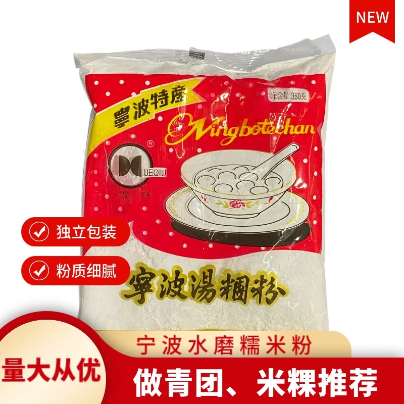 宁波水磨糯米粉 圆芋肠粉原料烘焙原料青团粉汤团汤圆粉