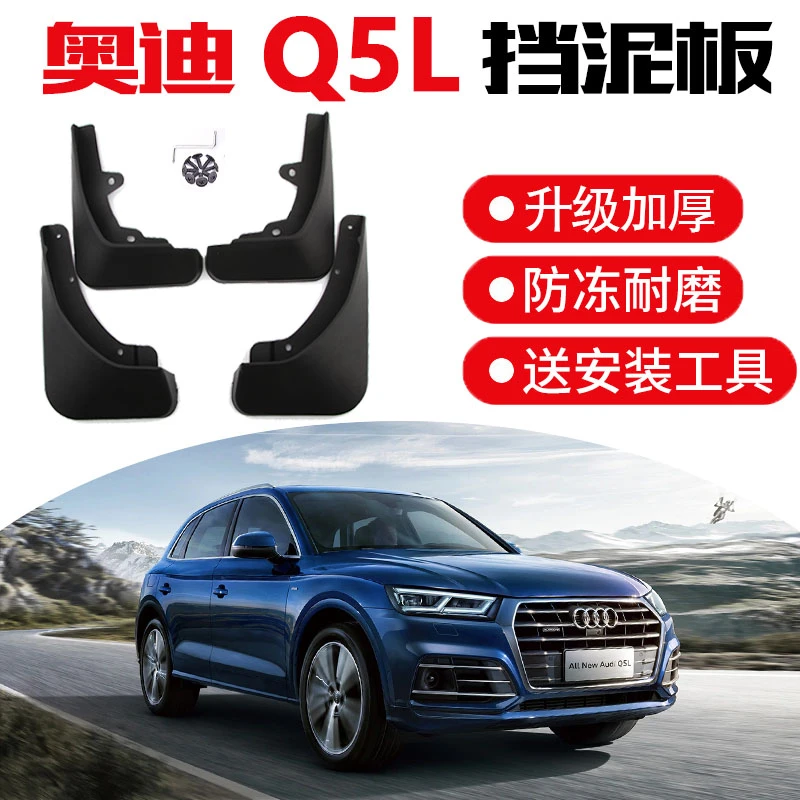 适用于奥迪Q5挡泥板18 20款Q5L原装PLUS专用汽车配件前后档泥瓦皮