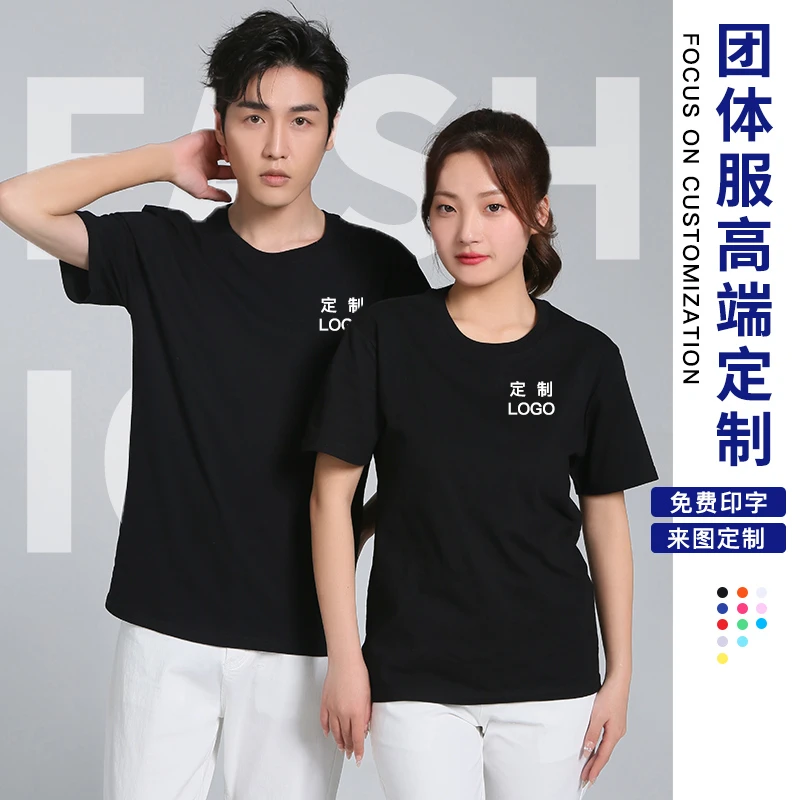 定制t恤印logo订做180克短袖同学聚会团队文化广告工作服圆领夏季