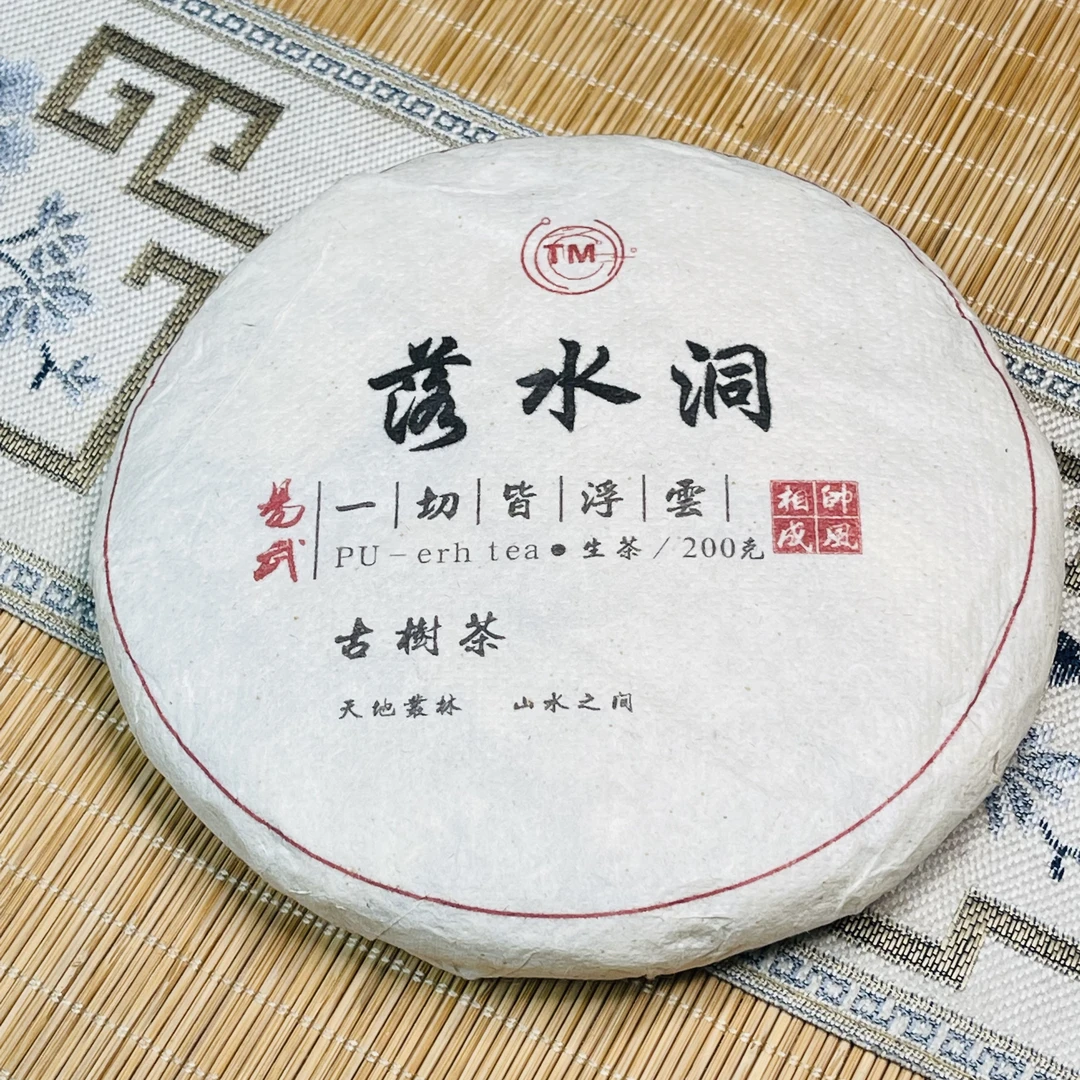相帅成风落水洞古树生普洱茶，2022年头春200克。