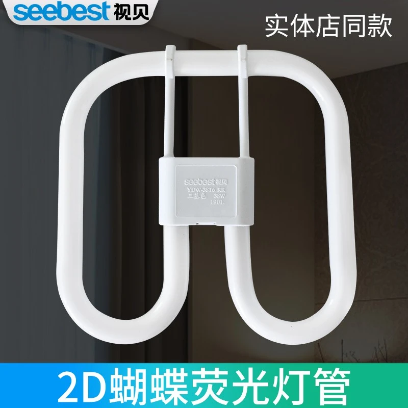 SEEBEST/视贝U型灯管四针2D灯管蝴蝶光管三基色方形38W吸顶21厨房