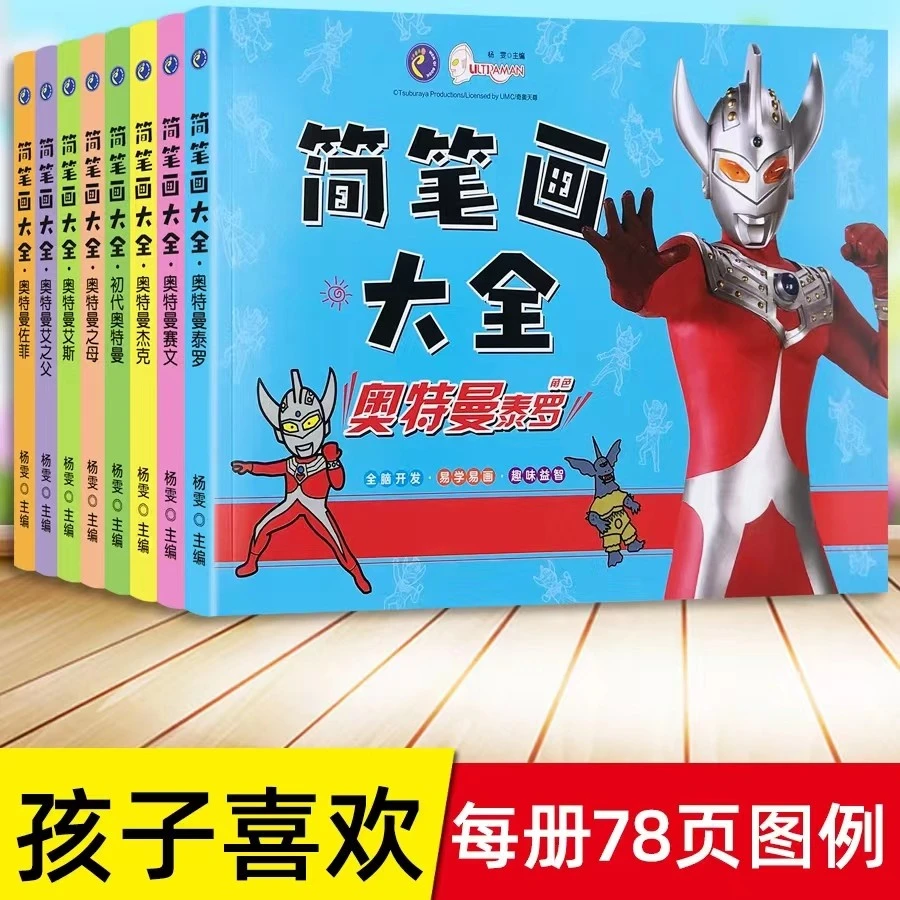 儿童奥特曼涂色画本幼儿园宝宝简笔画男孩涂色绘画册手绘涂色本