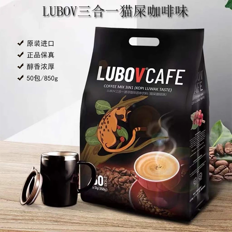 马来西亚LUBOV琉鲍菲三合一猫屎咖啡味速溶咖啡袋装醇香850g包邮
