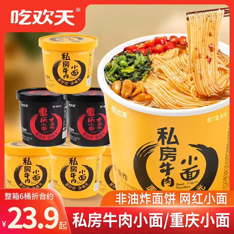 面丫面重庆私房牛肉面6桶装整箱冲泡麻辣小面方便面速食夜宵拉面