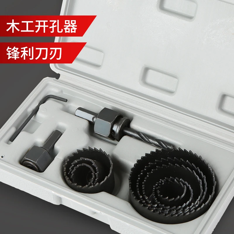 木工开孔器套装金属打孔钻头铝合金木板石膏板专用工业级11件套