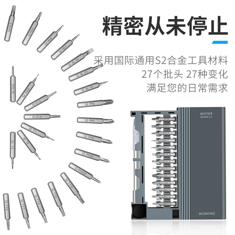 万克宝 W021631N 27PC精密螺丝批维修组套 十字一字带磁小螺丝批