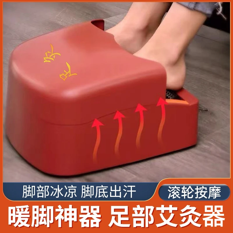 艾灸脚仪器足灸按摩暖脚神器暖足灸无烟家用熏蒸艾灸足部按摩器