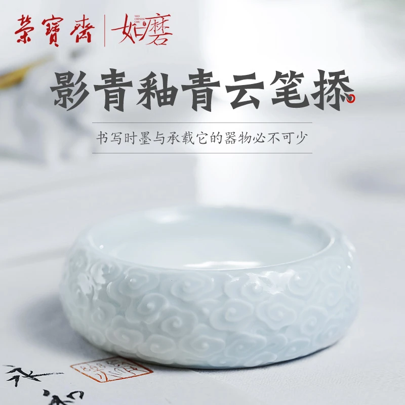 荣宝斋如磨 影青釉青云笔掭 景德镇陶瓷器青白釉云纹小笔掭