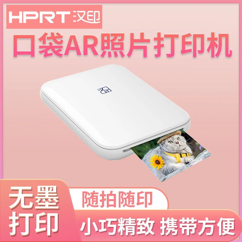 汉印MT53流麻照片打印机品质迷你小巧便携连接手机无线打印相片机