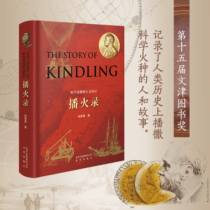 【微瑕】播火录（第十五届文津图书奖获奖图书）