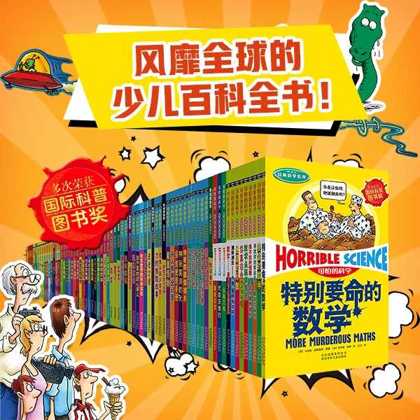 可怕的科学(72册)