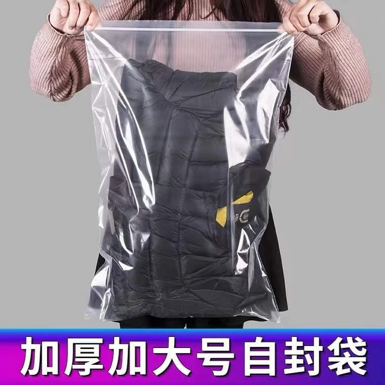 加厚特大号自封袋透明食品零食封口袋书籍羽绒服装收纳塑料包装袋
