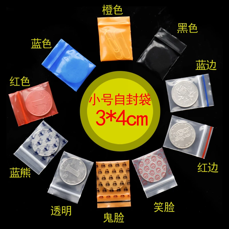 3*4cm彩色自封袋加厚塑料小号迷你饰品耳环试用防尘封口袋100只