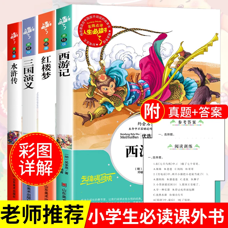 四大名著小学生版本原著全套青少年水浒传西游记五年级课外书必读