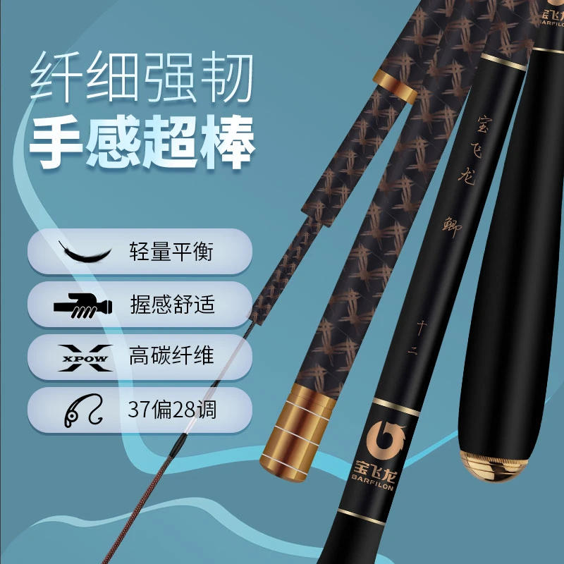 宝飞龙【鲫】鱼竿超轻手竿官方旗舰钓鱼杆超硬碳素甩竿鲫鲤鱼杆竿