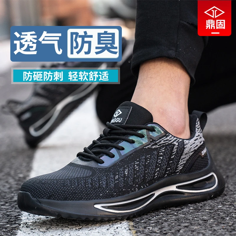 鼎固劳保鞋男士工作防砸防刺穿透气防臭超轻便工地安全舒适老保
