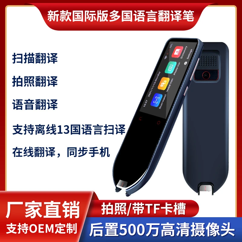 智能扫读繁体粤语国际版多国语言扫描拍照翻译笔离线扫读笔词典笔