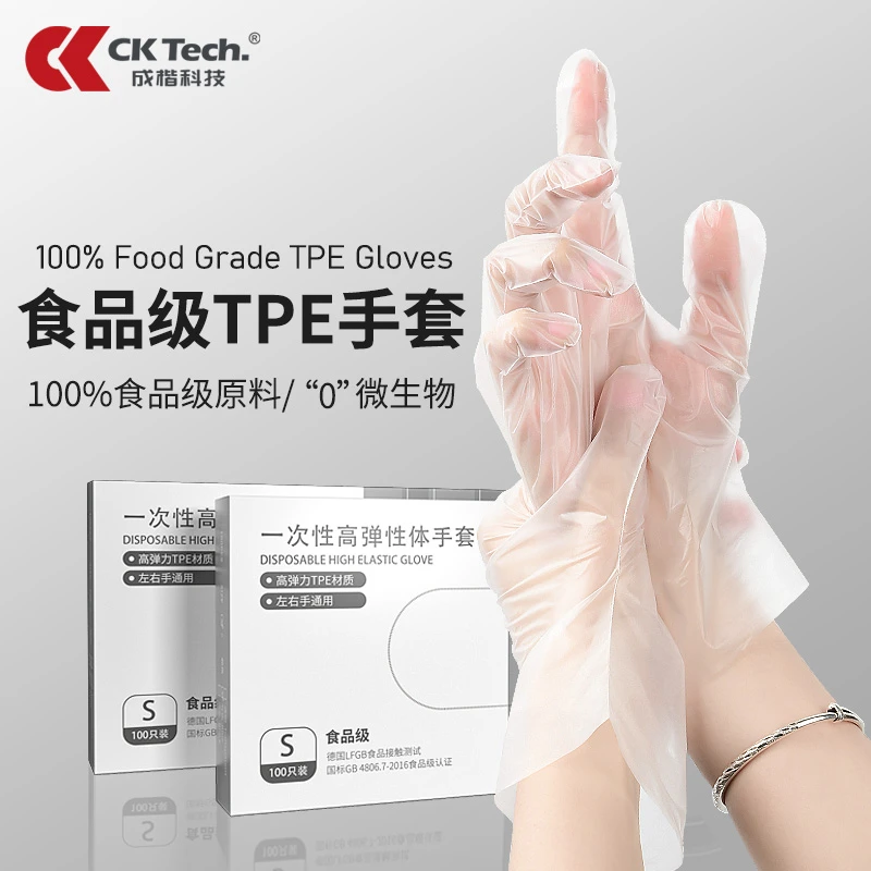 食品级一次性TPE材质手套剥虾防穿刺拌凉菜耐用韧性服帖手膜面食