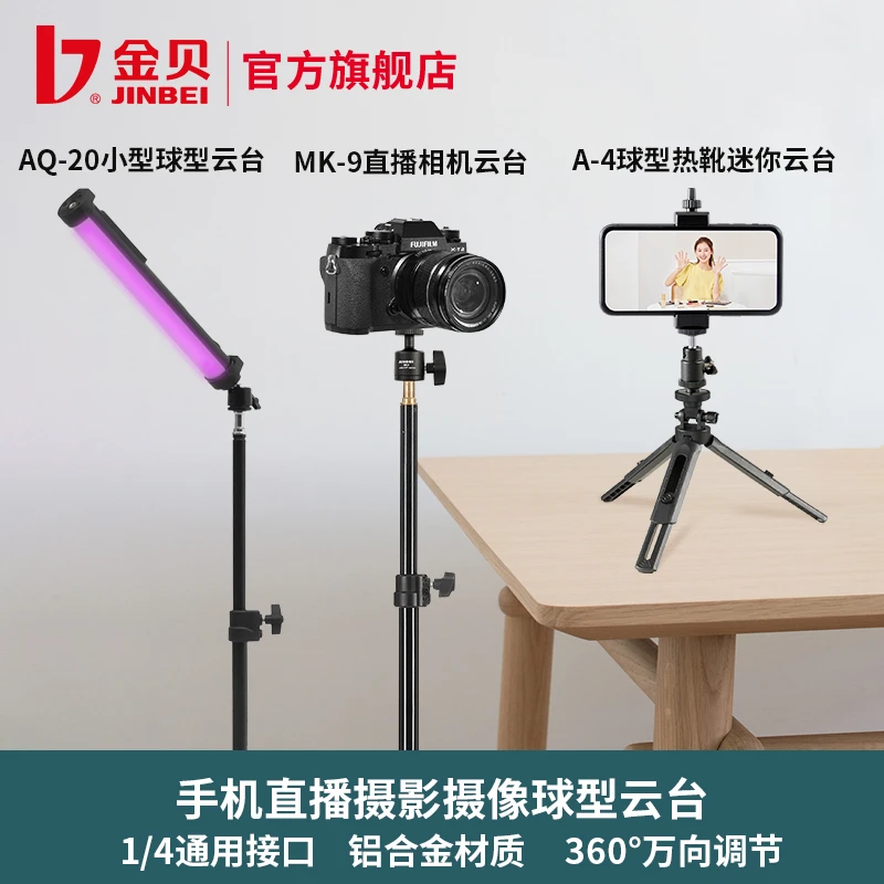 金贝MK-9直播相机微单手机360度全向云台桌面三脚架滚轮灯架配件