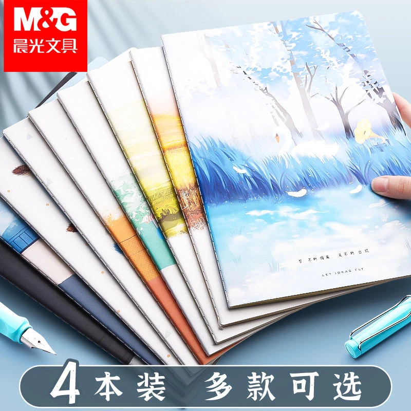 晨光笔记本16K学生记事本简约风韩国小清新文艺精致软面抄作业本
